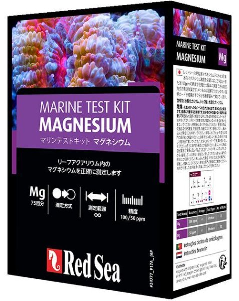 画像1: Red Sea　マリンテストキット　Mg ／ マグネシウム (1)